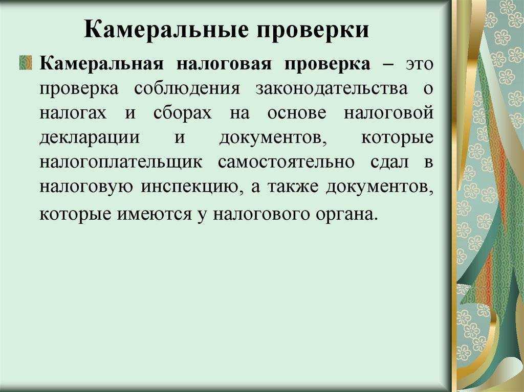 Проверка фсс правильности выплат пособий в учреждении