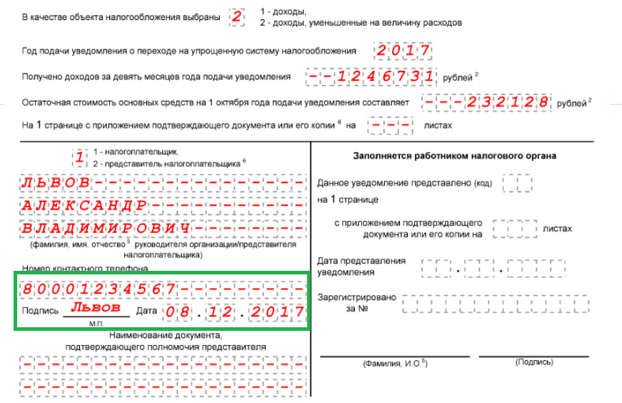 Форма 26.2-7 - как получить информационное письмо о применении усн