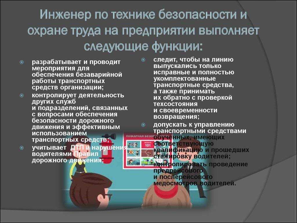 Специалист по охране труда: должностные инструкции, обязанности