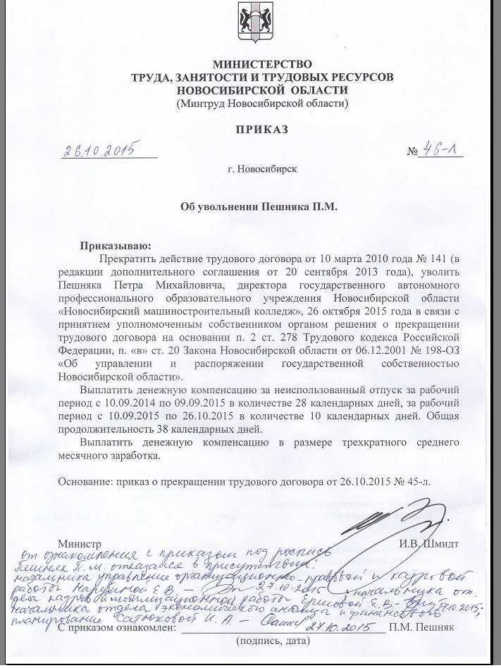 Статья 278. дополнительные основания для прекращения трудового договора с руководителем организации