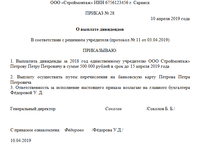 Как рассчитать и выплатить дивиденды: ликбез для директора