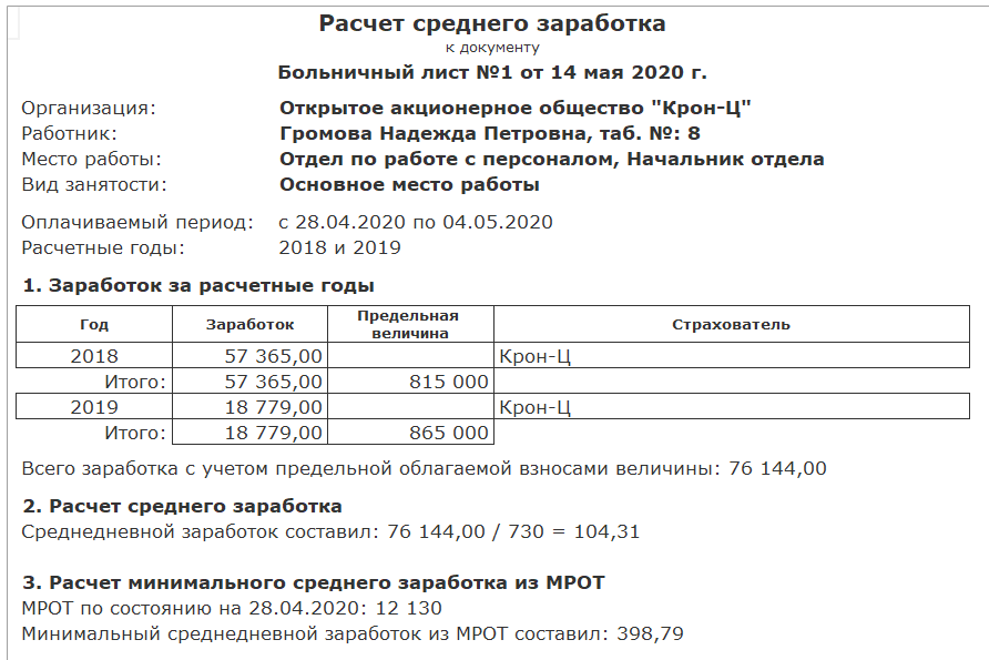 Удобный и быстрый онлайн калькулятор расчета больничного листа в 2024 году – примеры вычислений пособия