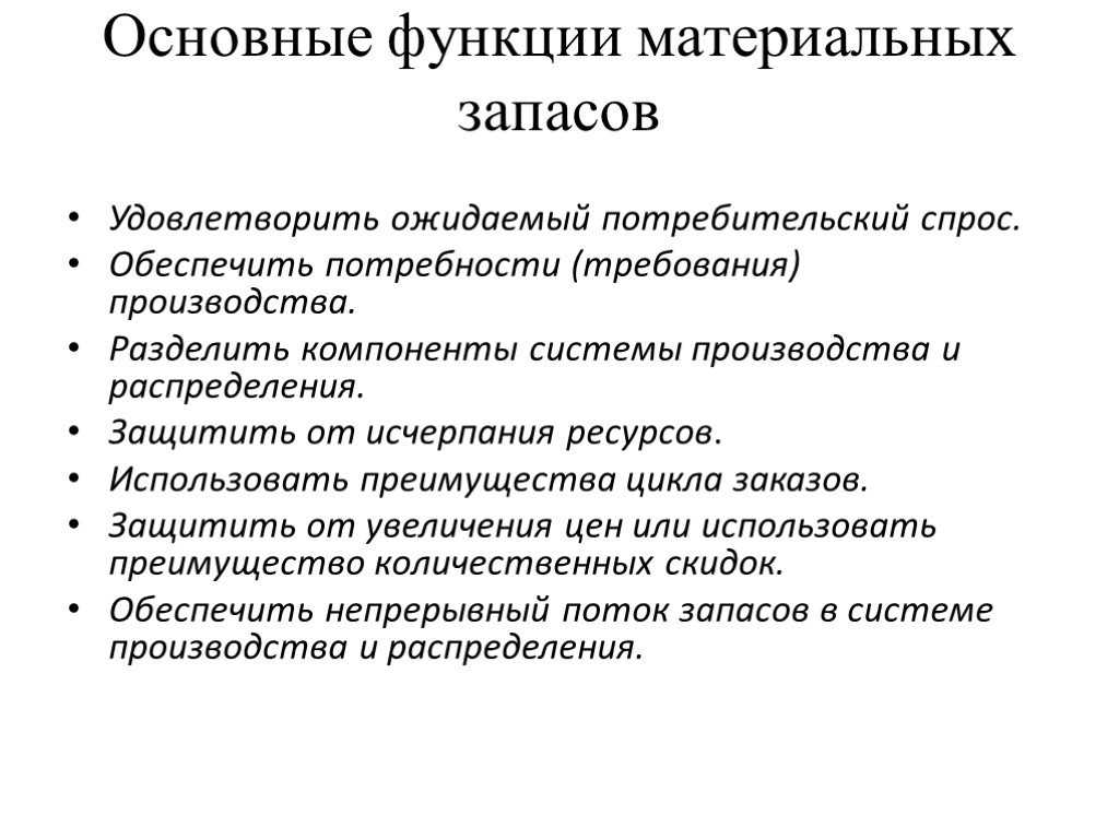 Управление запасами на предприятии. методы, модели, эффективность