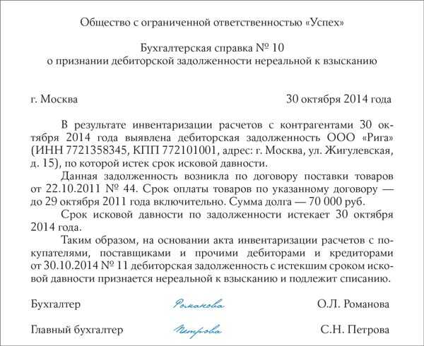 Списание дебиторской задолженности