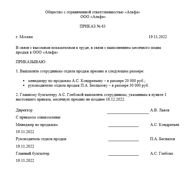 Образец представления на премирование сотрудника - юридический советникъ
