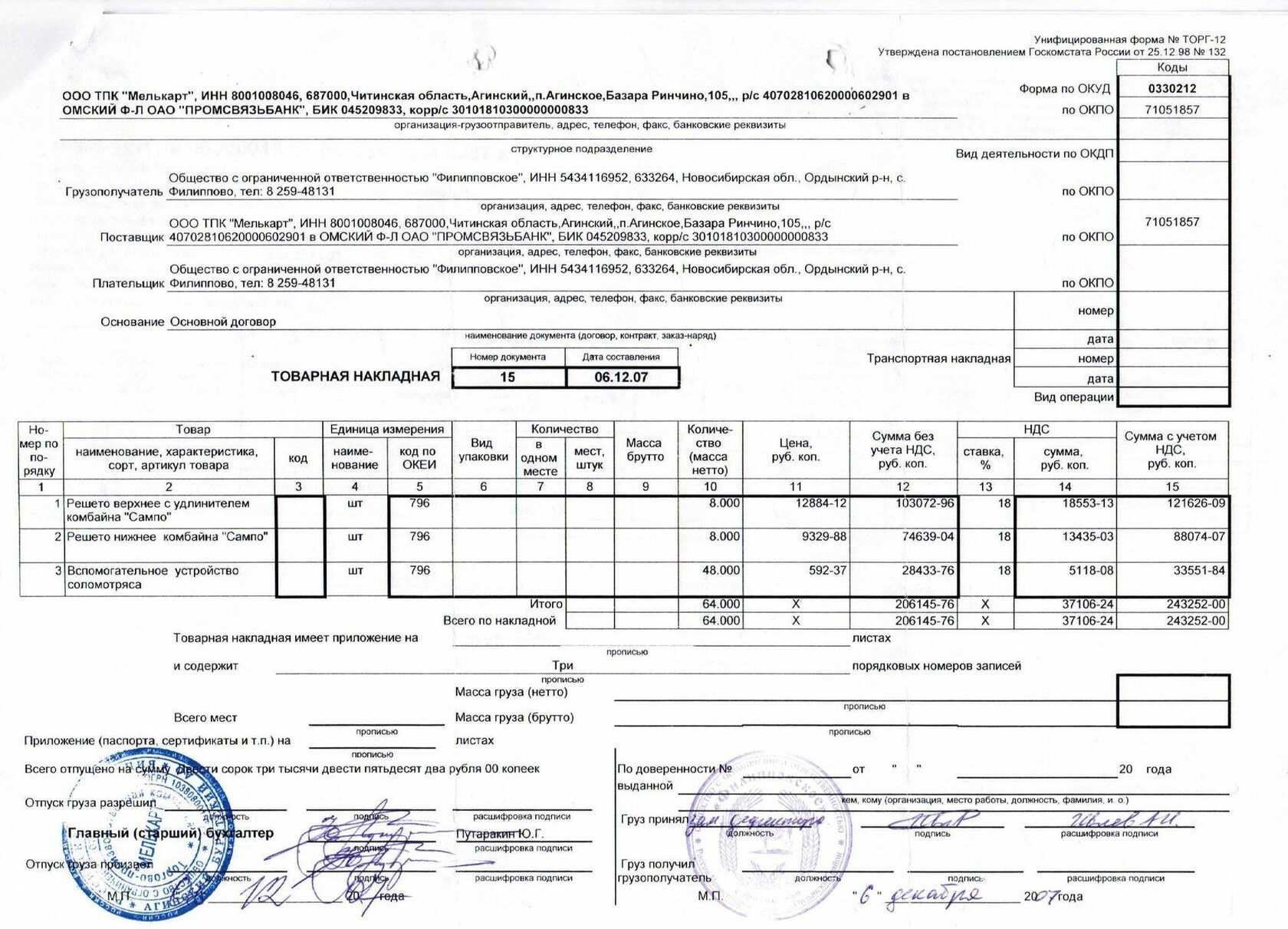 Отгрузка на обособленное подразделение договор — узнай на pravitzakon.ру