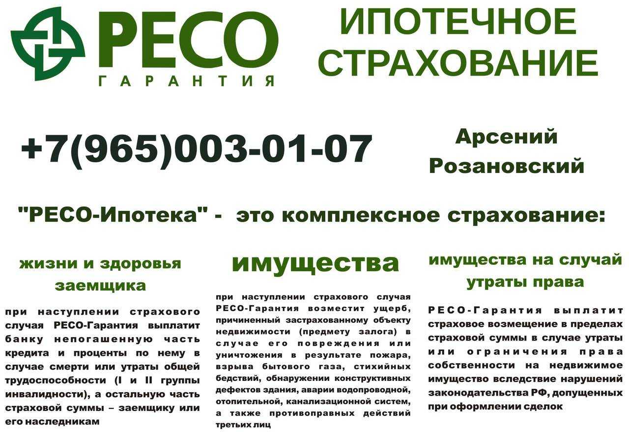 Ипотечное страхование