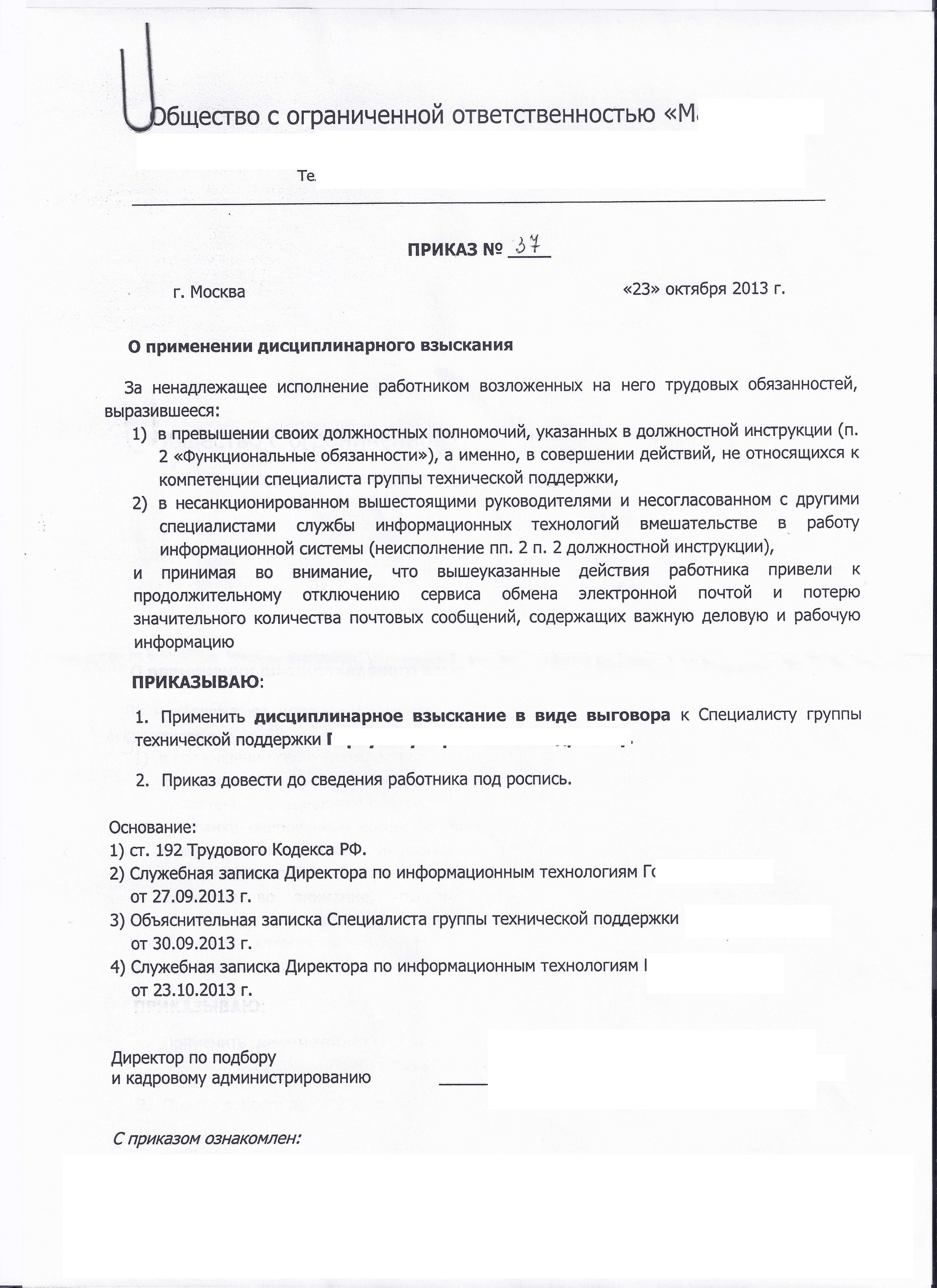 Приказ о дисциплинарном взыскании: образец составления по ст 192 тк рф