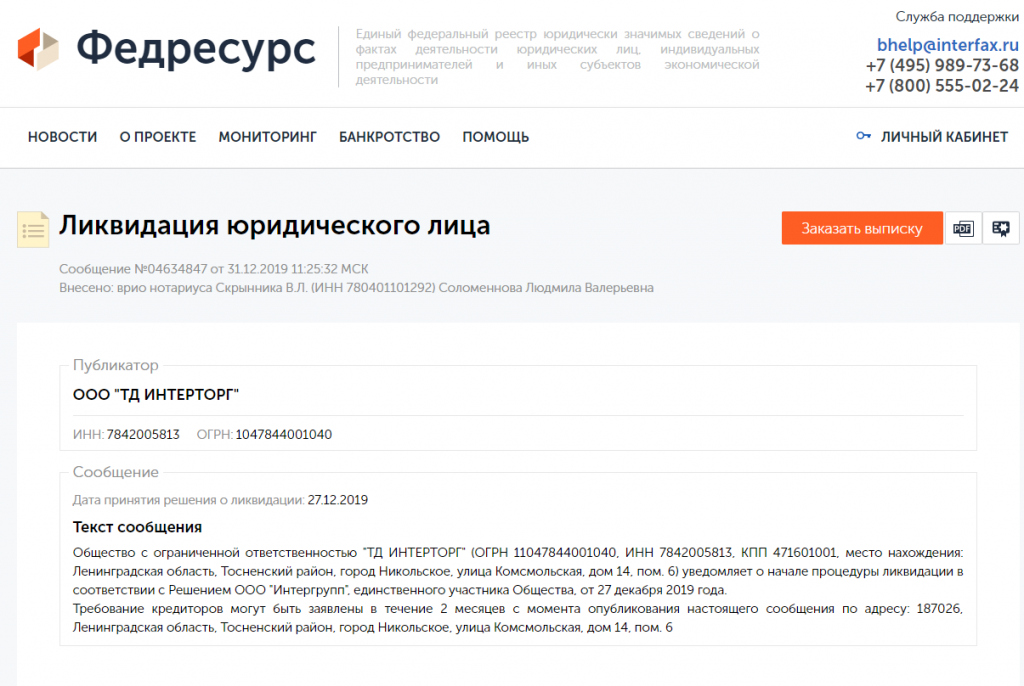 Как закрыть ооо. пошаговая инструкция 2024 года