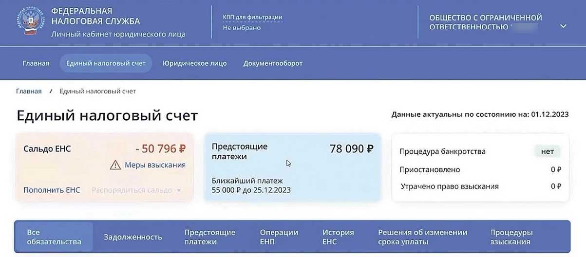 Нюансы единого налогового платежа: как оформить возврат налоговой переплаты в 2023 году и уменьшить налог на размер страховых взносов — секрет фирмы