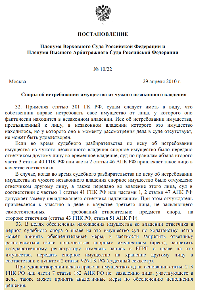 Образец искового заявления об истребовании имущества из чужого незаконного владения