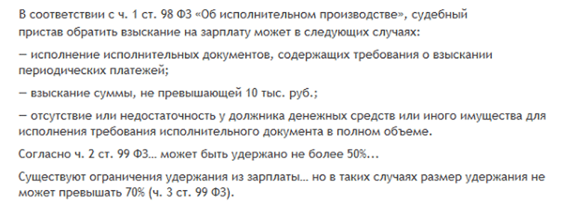 Должникам сохранён прожиточный минимум при удержаниях по долгам (16844 руб.)