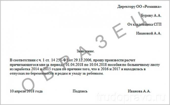 Нужно ли писать заявление на оплату больничного пособия — скачать образец для фсс, работодателя