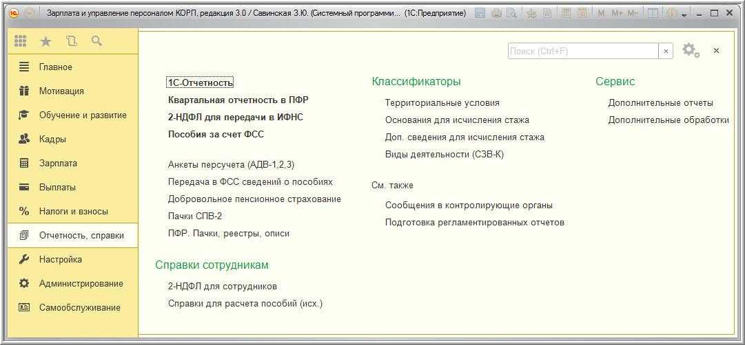 Wiseadvise: настройка расчета управленческой зарплаты в 1с:зуп корп 3.1
