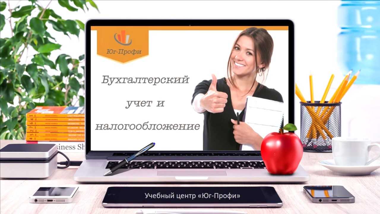 Курсы бухгалтера с нуля - топ 10 лучших 2024 года платные и бесплатные