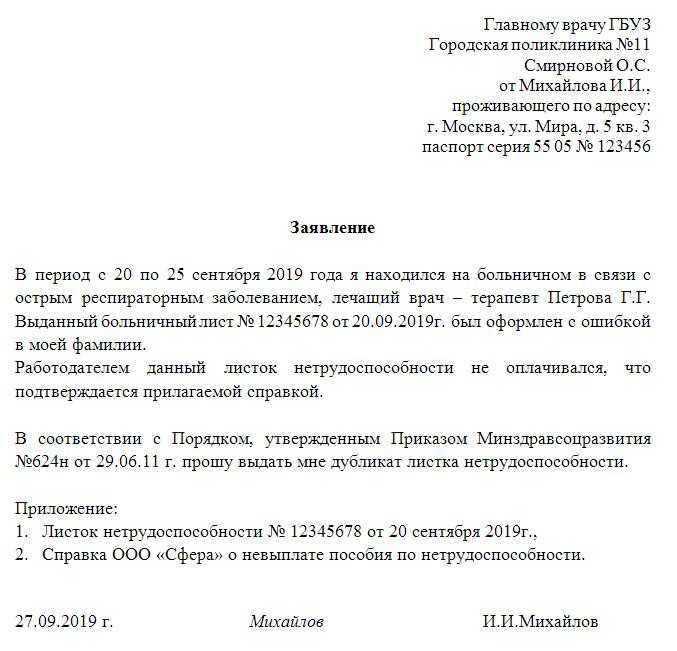 В течении какого времени фсс пересчитывает больничный после заявления: информация с разъяснениями