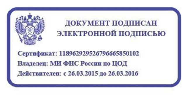 Как выглядит электронная подпись на документе: образцы