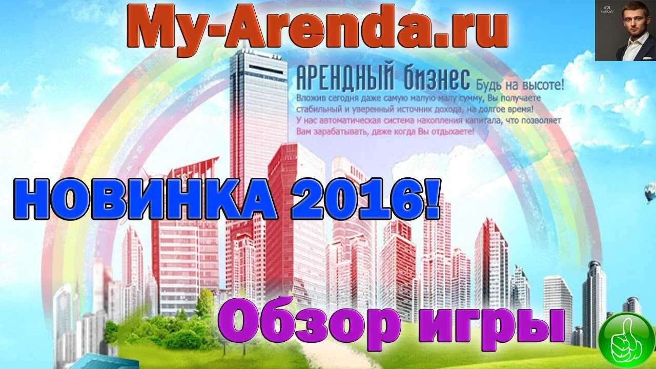 Арендный бизнес от а до я. с чего начать арендный бизнес: специфика, преимущества и риски. как начать арендный бизнес