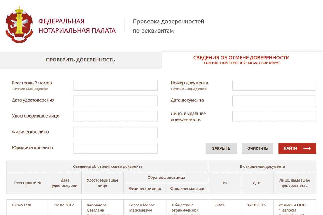 Как проверить подлинность нотариально заверенной доверенности