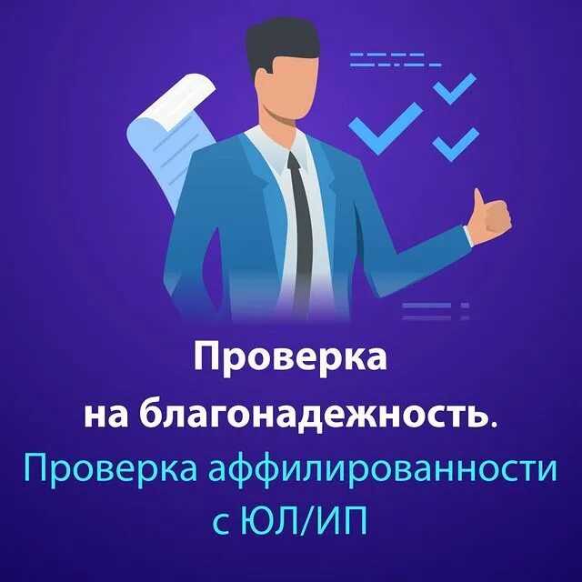 Что такое аффилированные лица и компании, и что от них требует закон?