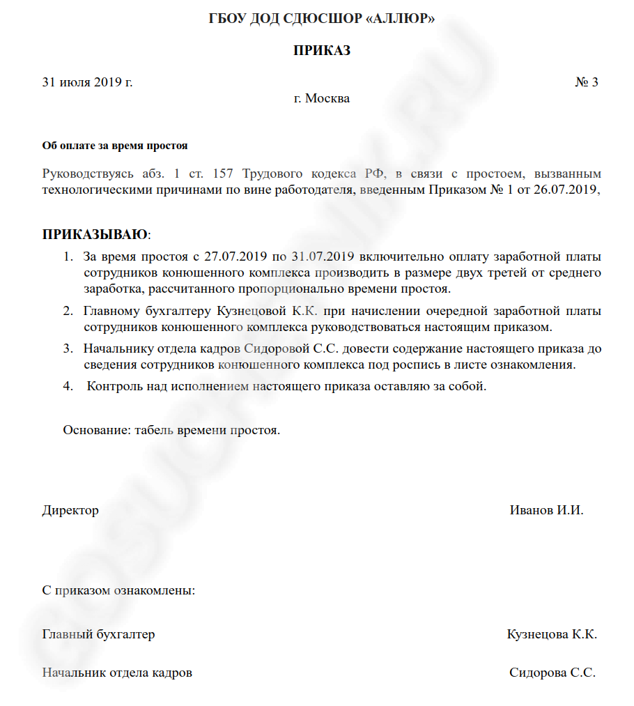 Оплата работникам за время простоя