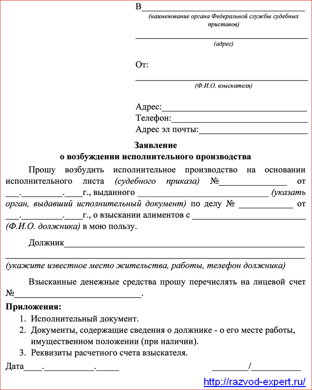 Судебный приказ о выплате алиментов
