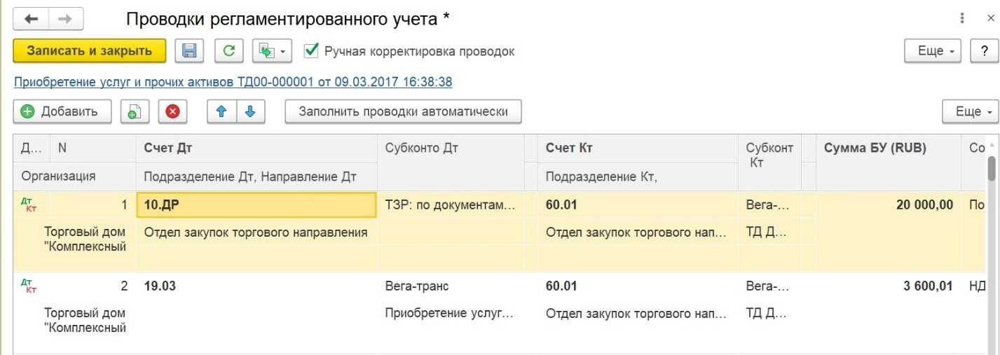 Корректировка реализации прошлого периода. корректировка реализации прошлого периода в сторону уменьшения счет 76 к корректировка реализации
