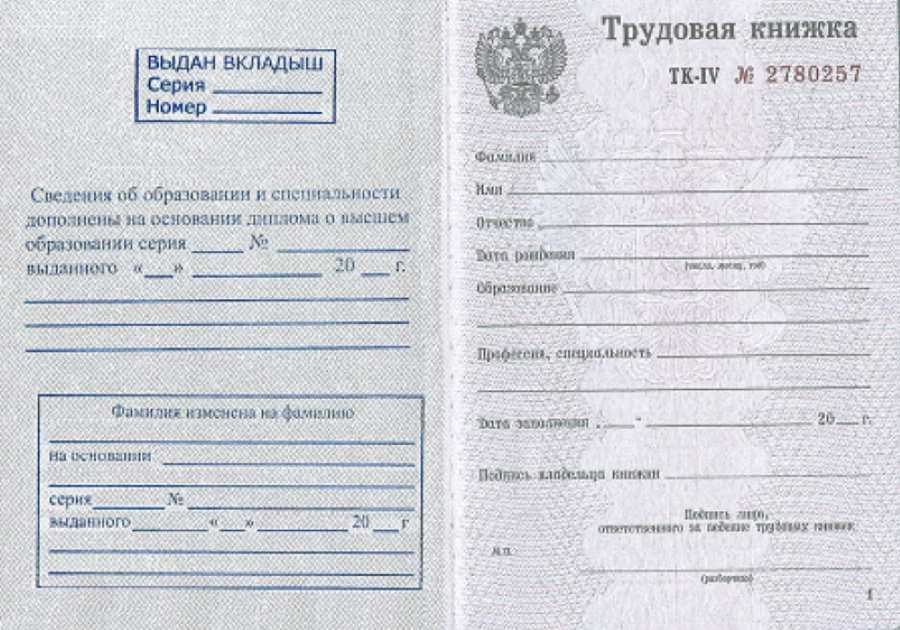 Как оформить вкладыш в трудовую книжку? заполнение и нумерация записей. как вшить?