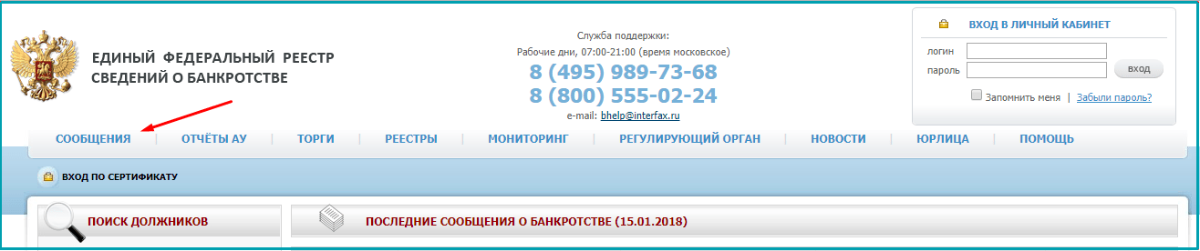 Проверить на банкротство юридическое лицо по инн