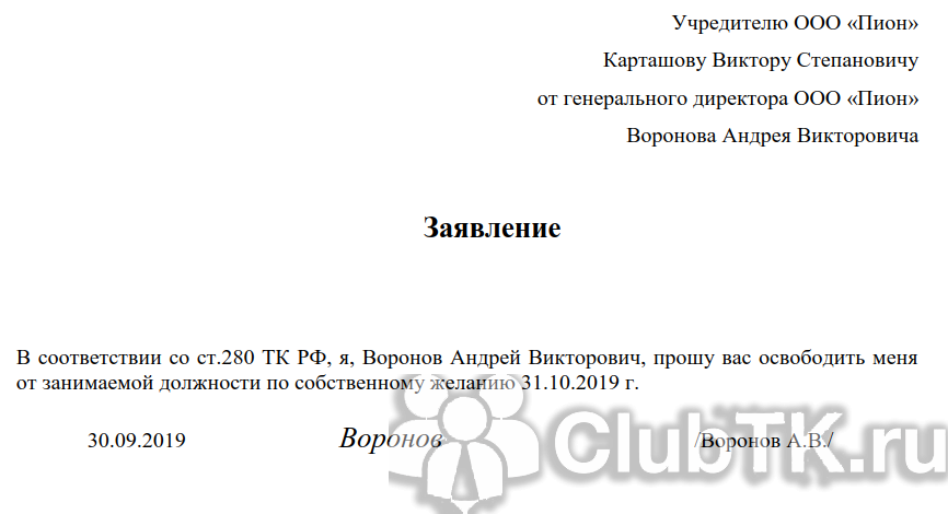 Порядок и особенности увольнения  генерального директора | порядок увольнения работника по тк рф в 2024 году
