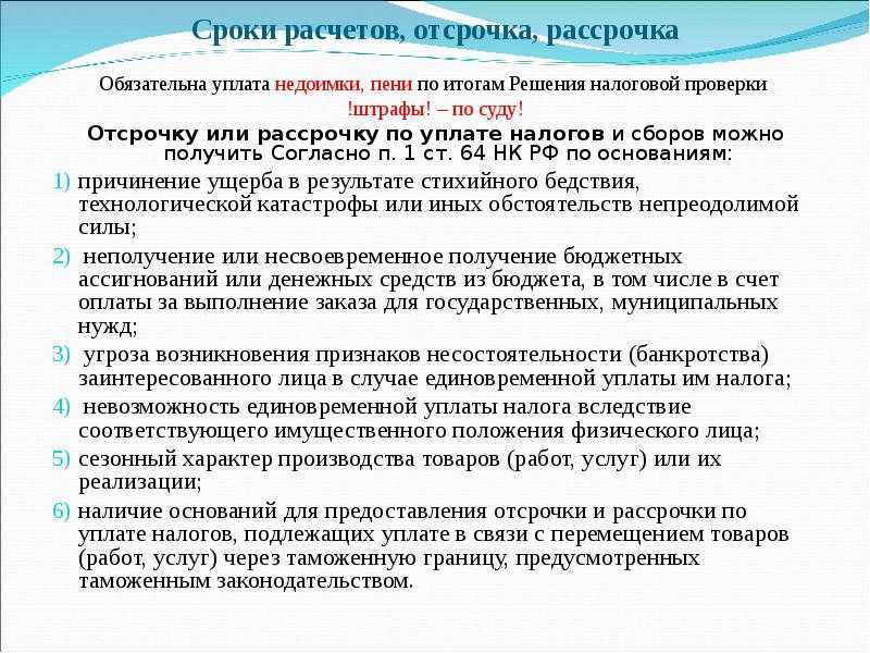 Как законно отсрочить уплату налогов в 2022 году?