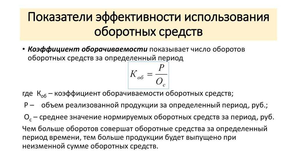 Анализ оборотных средств