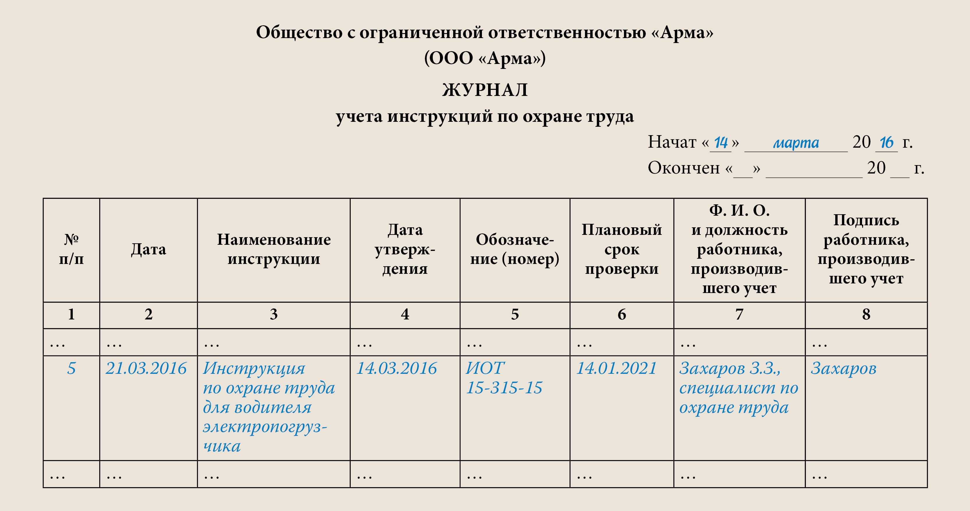 Скачать журнал регистрации инструктажа на рабочем месте бесплатно