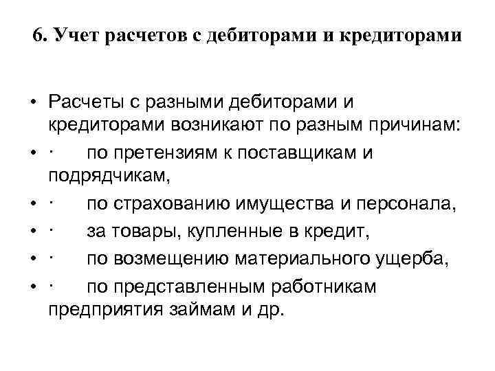 Счёт 76 в бухгалтерском учёте «расчеты с разными дебиторами и кредиторами»: что отражает, проводки и примеры — «моё дело»