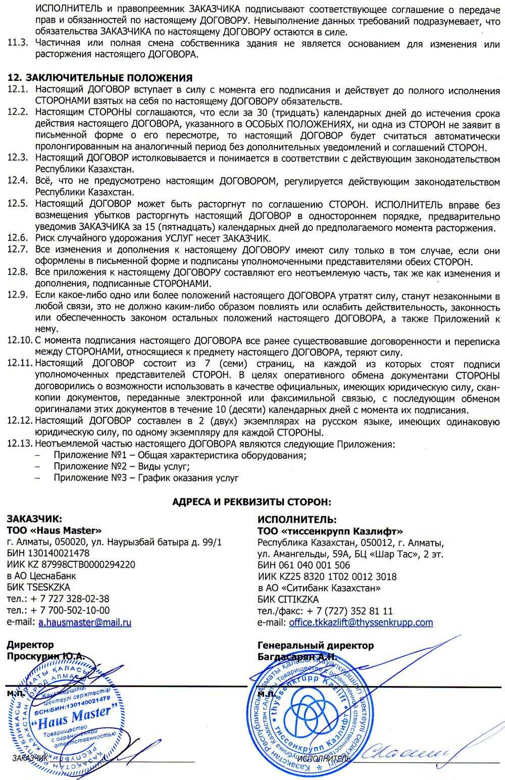 Юрист рассказывает, какие условия важно предусмотреть в договоре с контрагентом, чтобы сослаться на электронную переписку в случае возникновения судебного спора