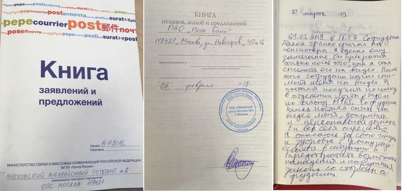 Оформление книги отзывов и предложений: назначение, регистрация и формы ответственности за ее отсутствие