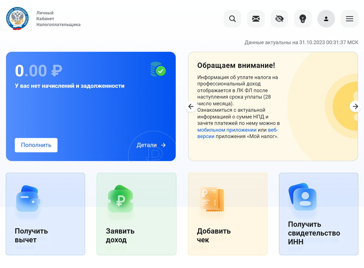 Как подать декларацию 3-ндфл через личный кабинет налогоплательщика