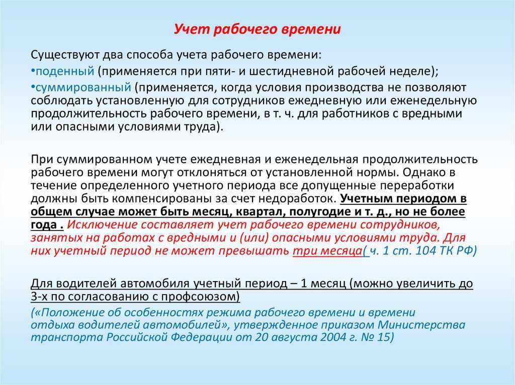 Расчет среднего заработка для работников с суммированным учетом рабочего времени