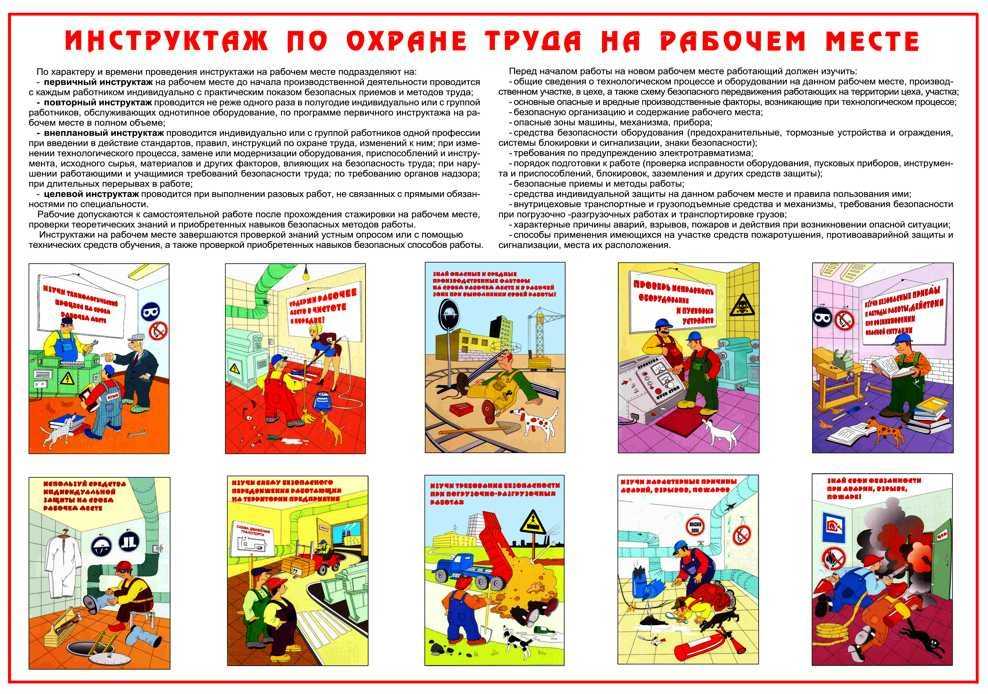 Программа проведения первичного инструктажа по безопасности труда на рабочем месте