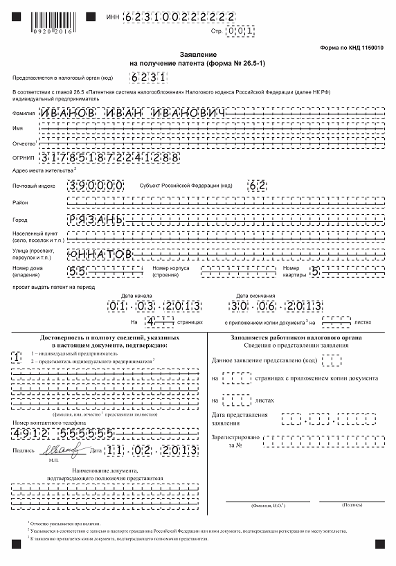 Заявление на патент