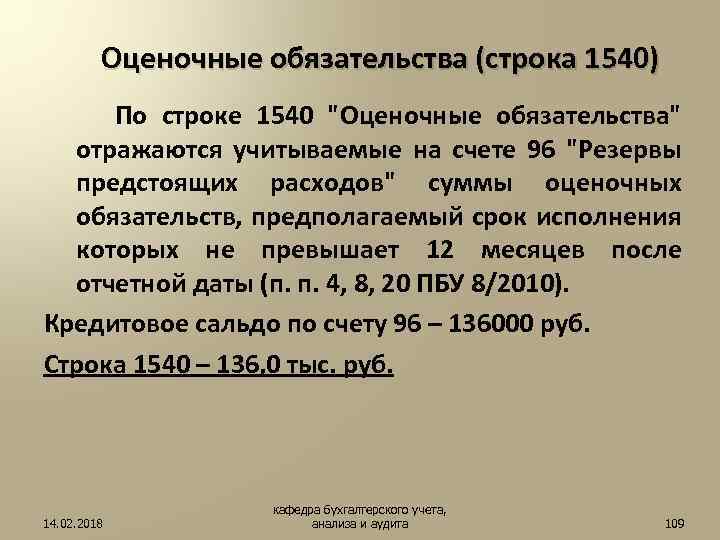 Пбу 8/2010 оценочные обязательства, условные обязательства и условные активы