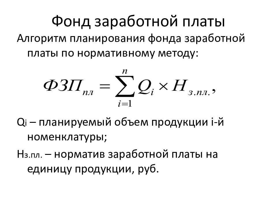 Что входит в фонд оплаты труда? главные составляющие