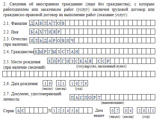 Уведомление о заключении трудового договора с иностранным гражданином 2024 г. пример заполнения нового бланка