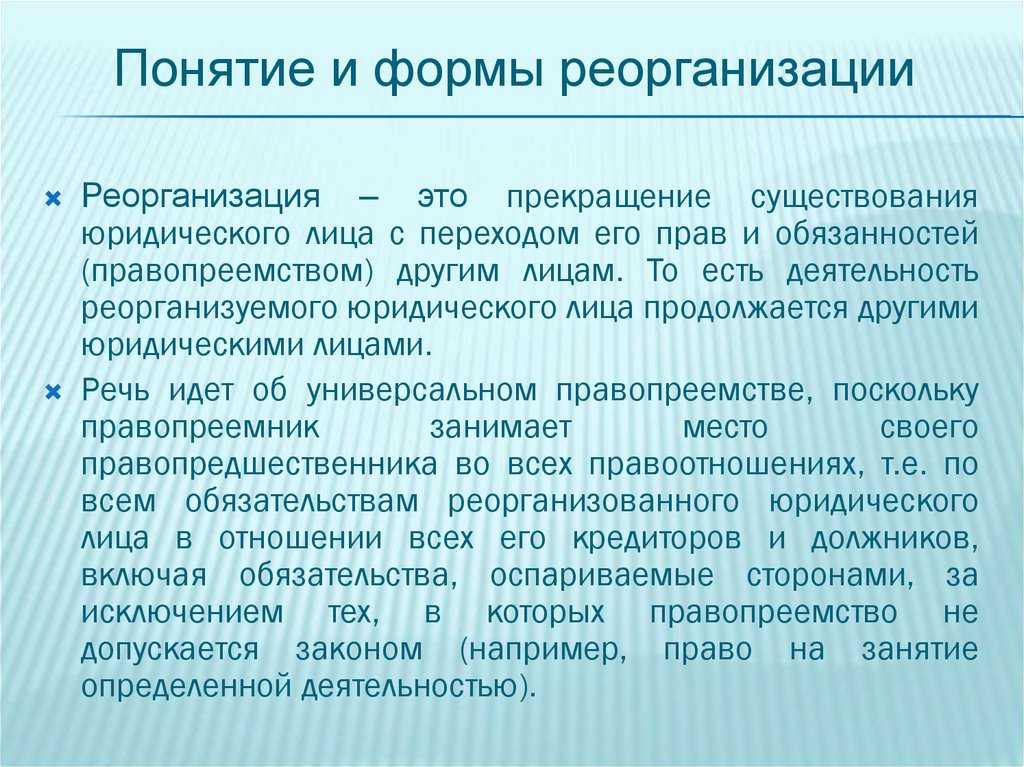 Процесс увольнения директора при реорганизации в форме присоединения: когда и как это делать? - kakoiexpert.ru