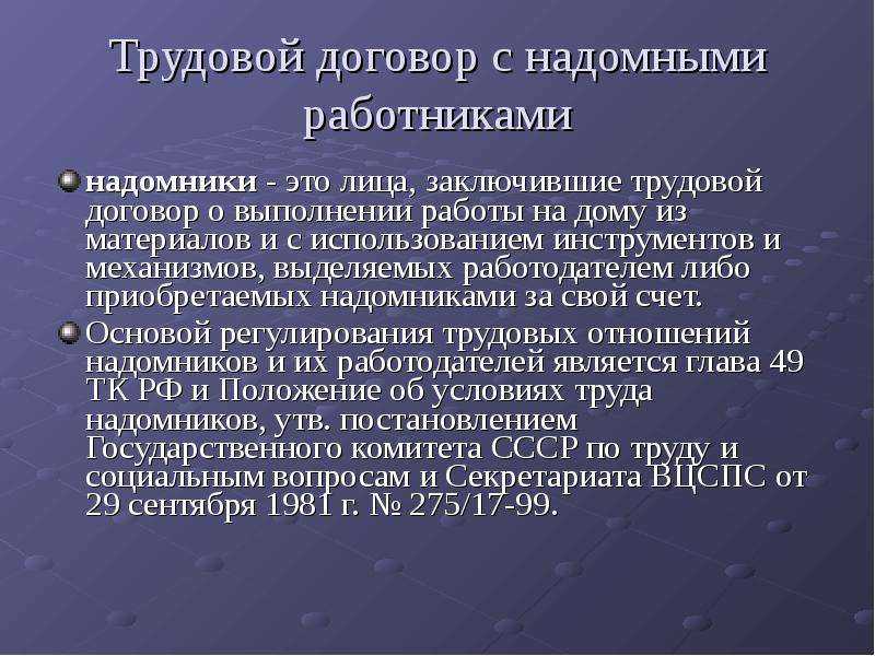 Надомный труд в россии в промышленности в целом – редкое явление, однако в текстильной, швейной промышленности, производстве - ответов.рус