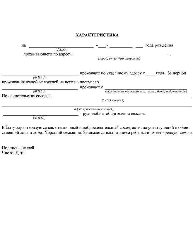 Пишем характеристику с места работы в суд | вы и право