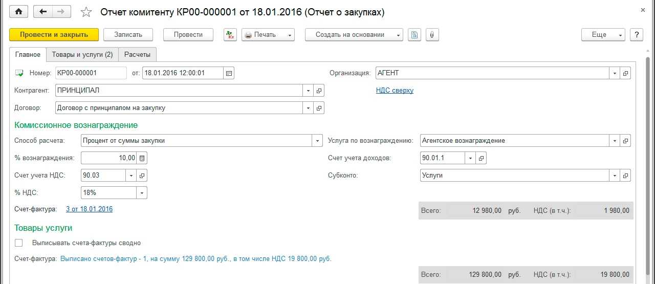 Комиссионная торговля при усн 15% в 1с:бухгалтерии 8.3