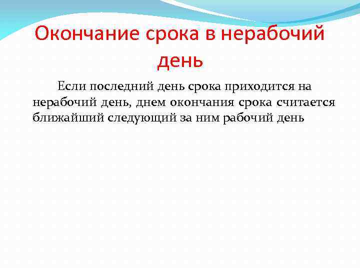 Гражданский кодекс рф статьи 190-208: исчисление сроков. исковая давность. 2023 год