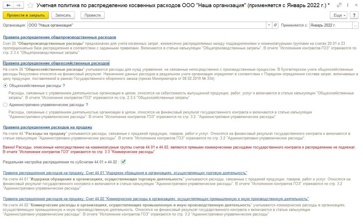 Как расшифровать косвенные расходы для налоговой