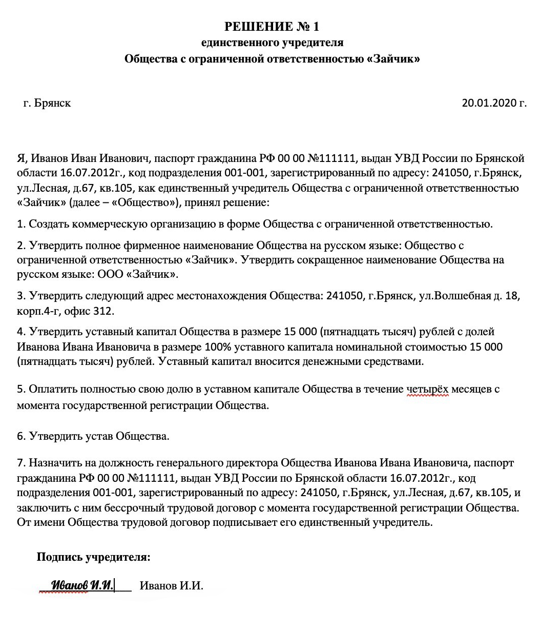 Смена директора ооо